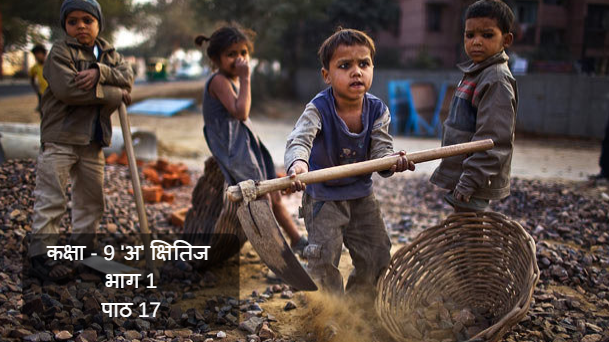 बच्चे काम पर जा रहे हैं- राजेश जोशी (Bacche Kaam Par Ja Rahe Hain by Rajesh Joshi): 2022<